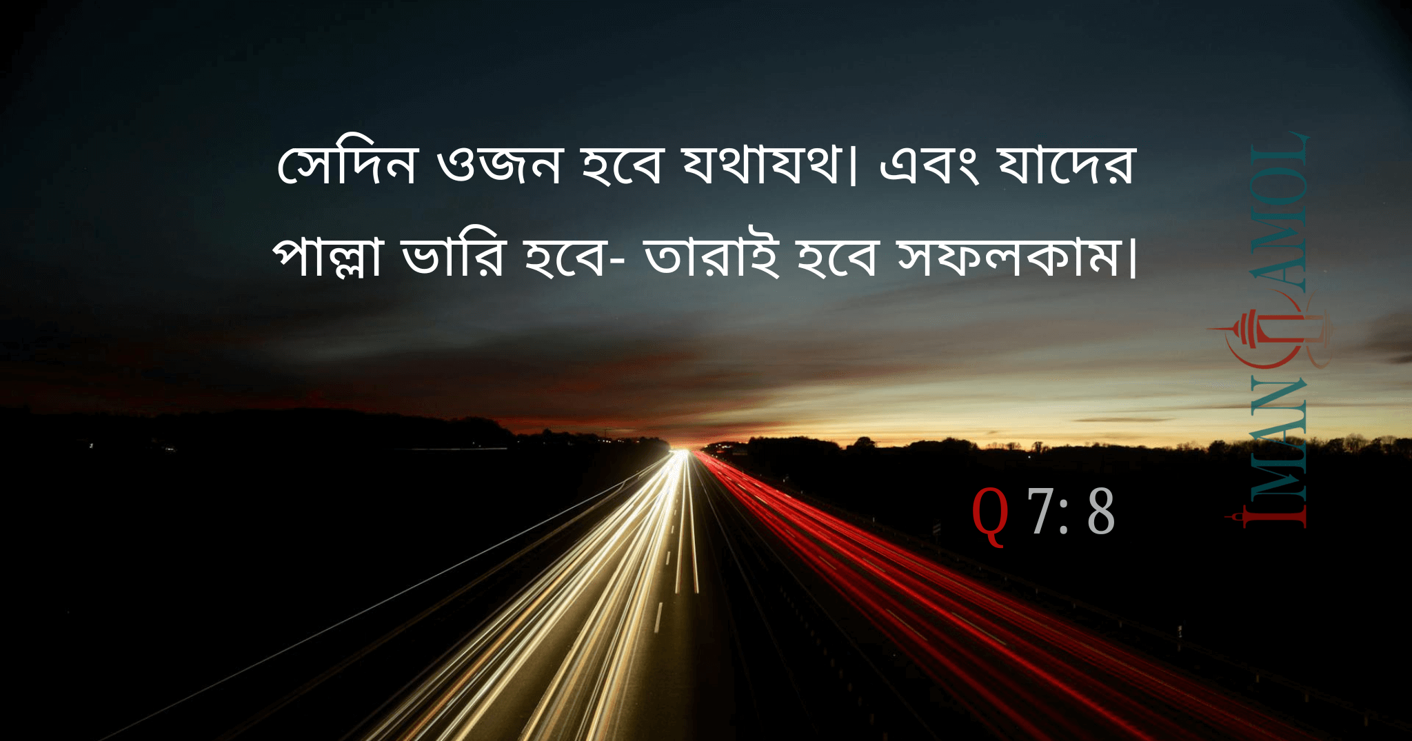 আর সেদিন যথার্থই ওজন হবে।