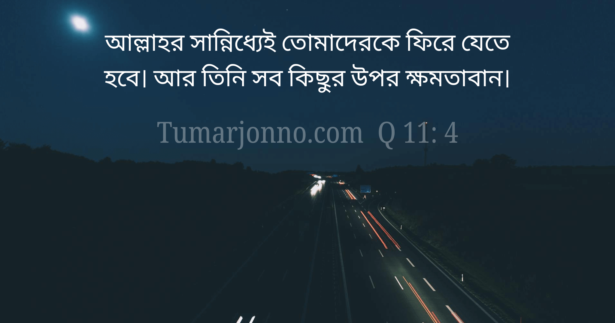 তিনি সব কিছুর উপর ক্ষমতাবান।