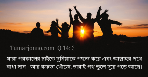 তারা পথ ভুলে দূরে পড়ে আছে।
