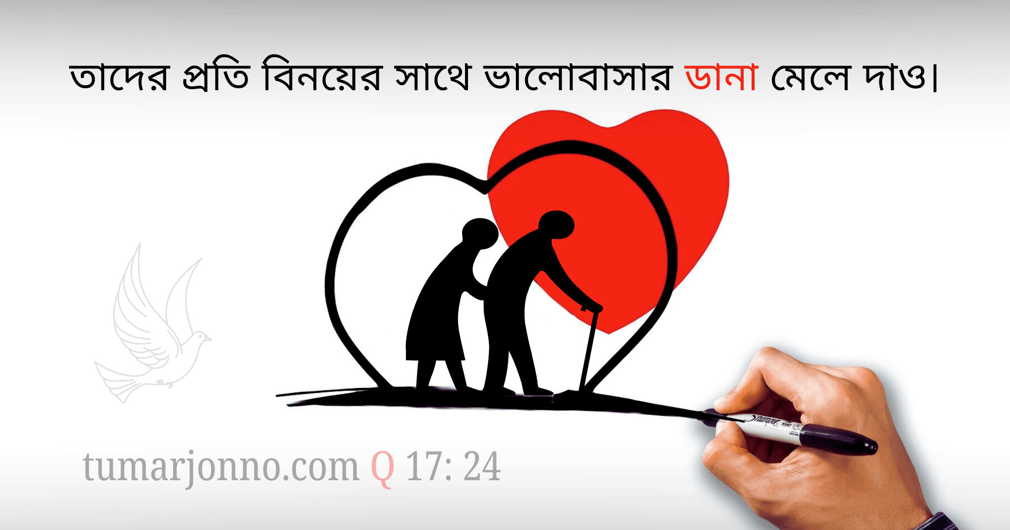 তাদের উভয়ের প্রতি রহম কর।