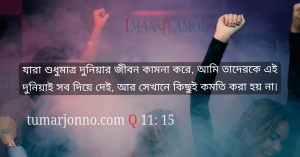 যে কেউ ইহকাল কামনা করে।