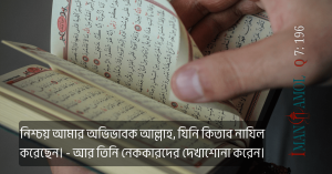 আমার সহায় তো হলেন আল্লাহ।