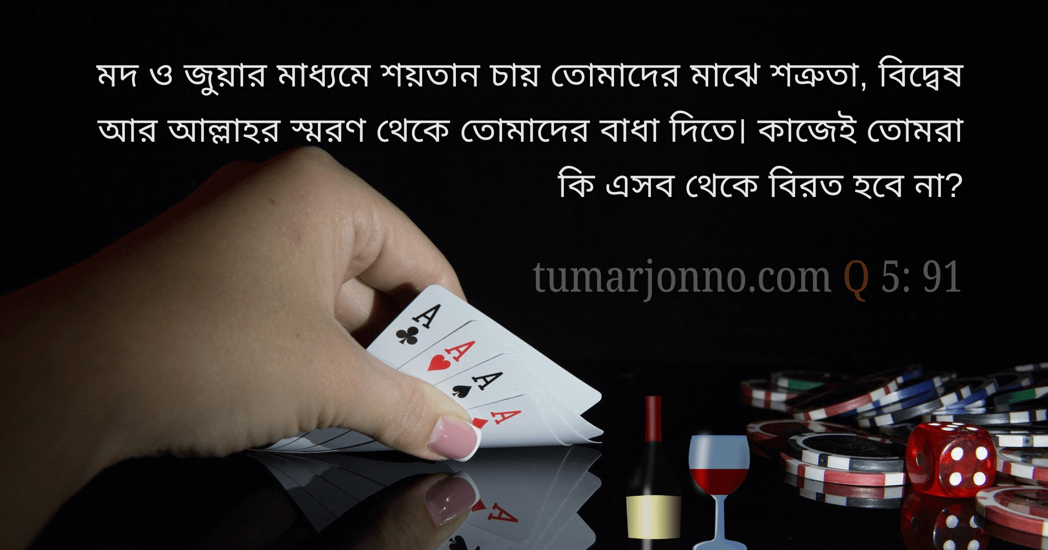 এখন ও কি নিবৃত্ত হবে না ?