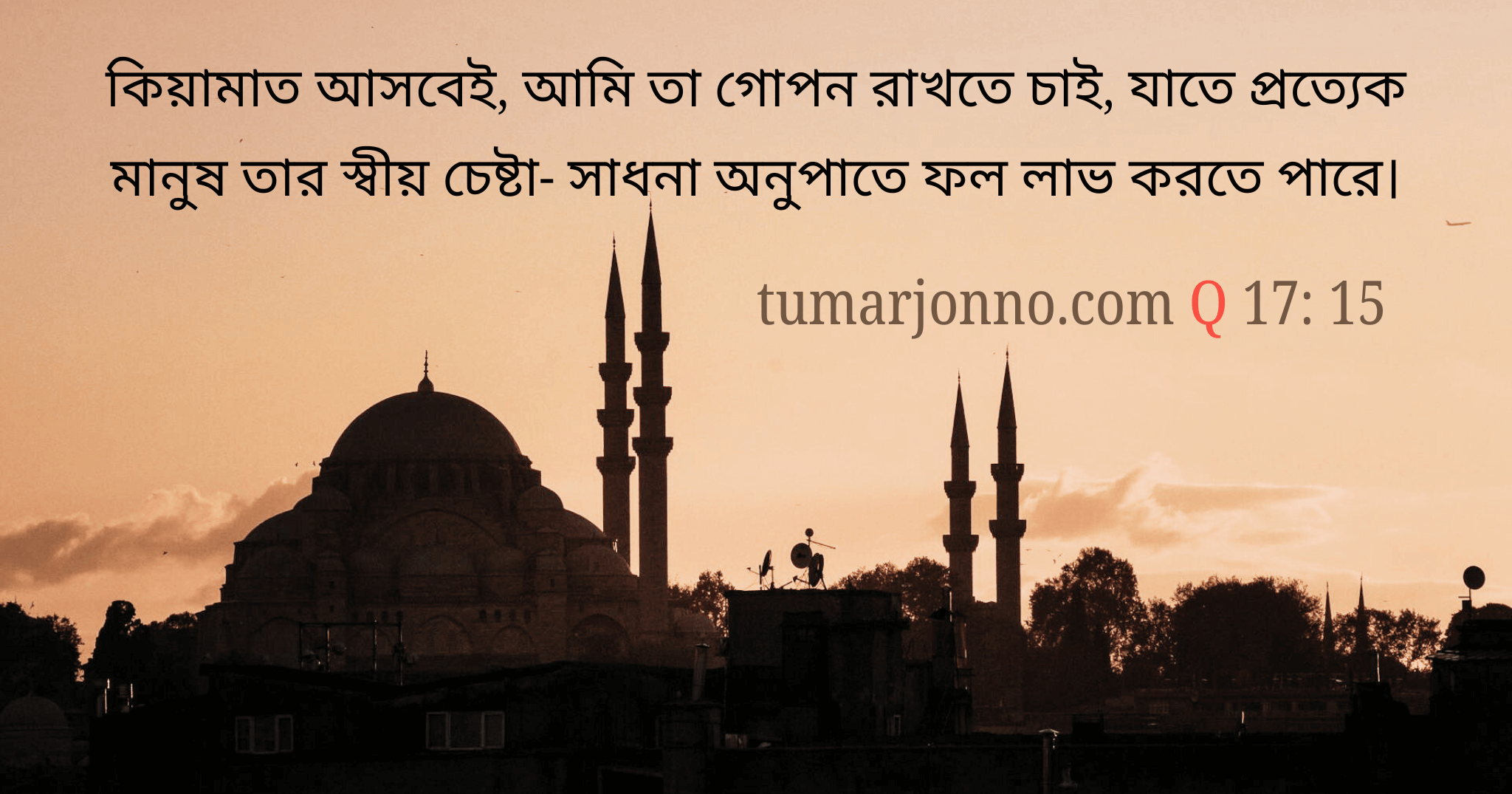 কেয়ামত অবশ্যই আসবে।