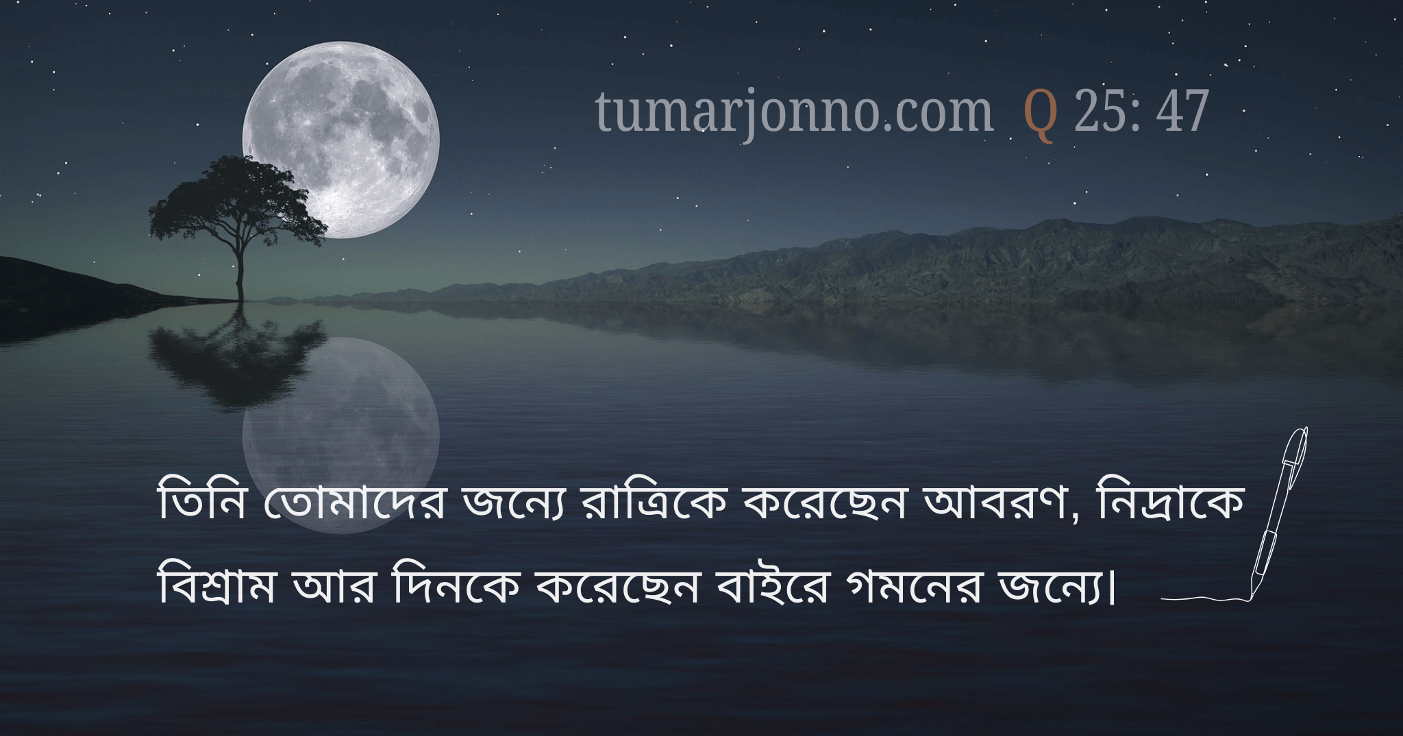 রাত্রিকে করেছেন আবরণ।