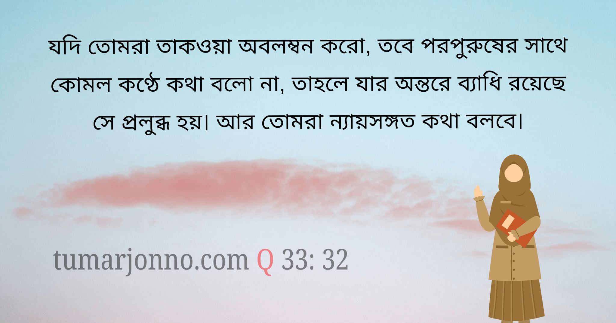 তোমরা সঙ্গত কথাবার্তা বলবে।