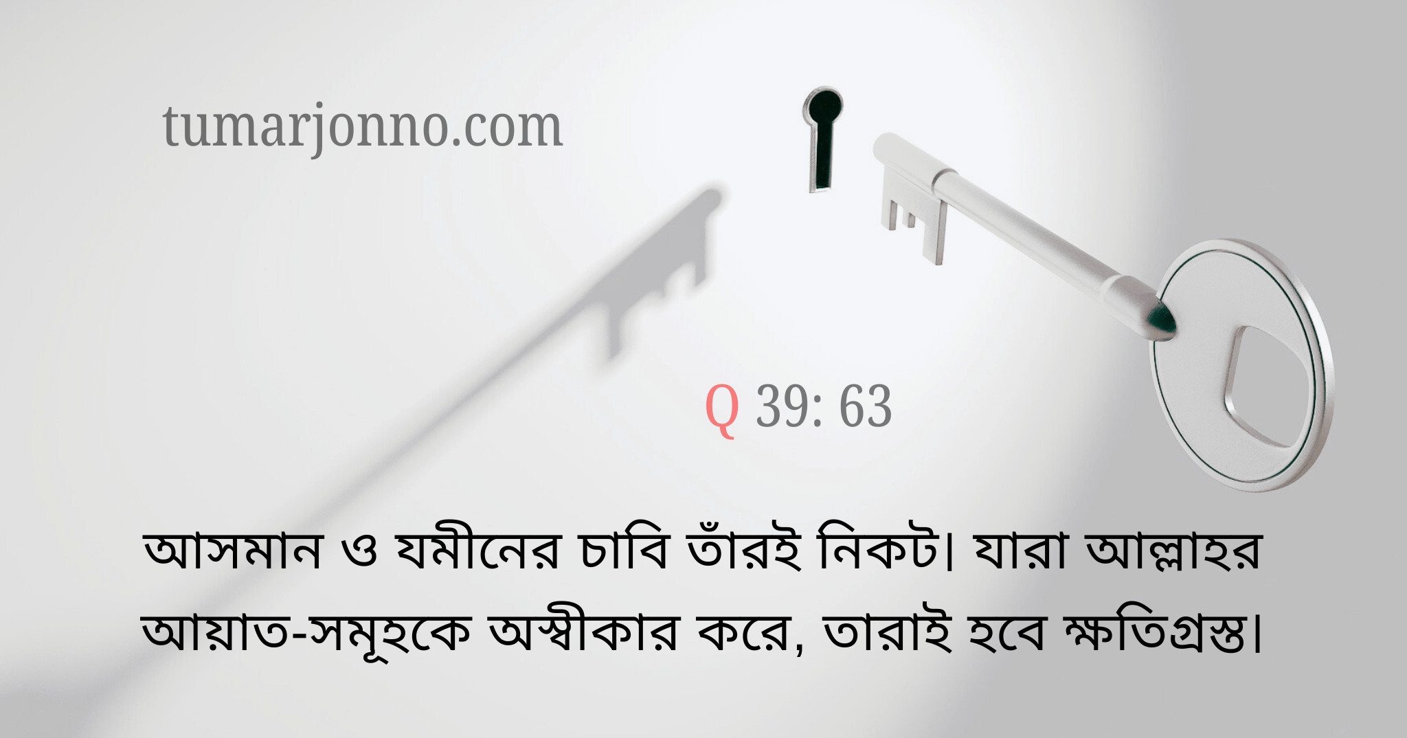 চাবি তাঁরই নিকট।