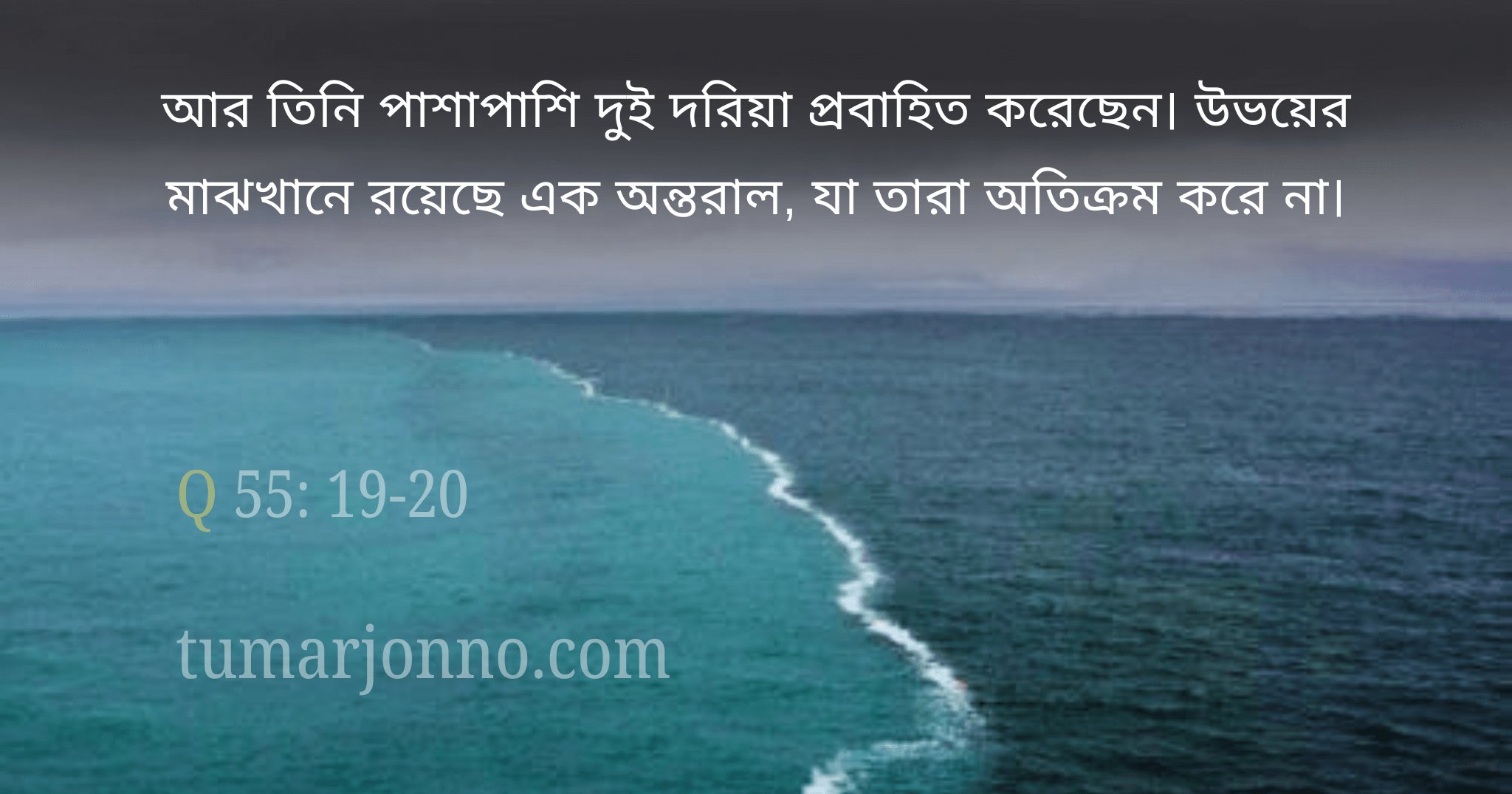 উভয়ের মাঝে রয়েছে এক অন্তরাল।