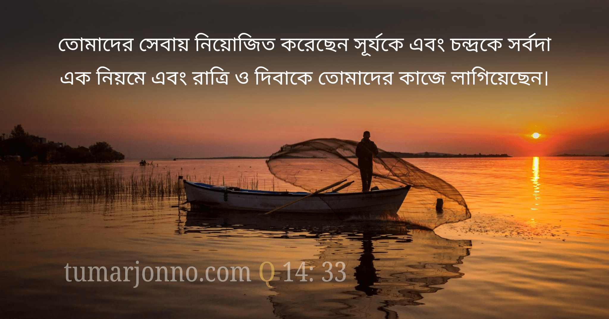 সেবায় নিয়োজিত সূর্য এবং চন্দ্র।