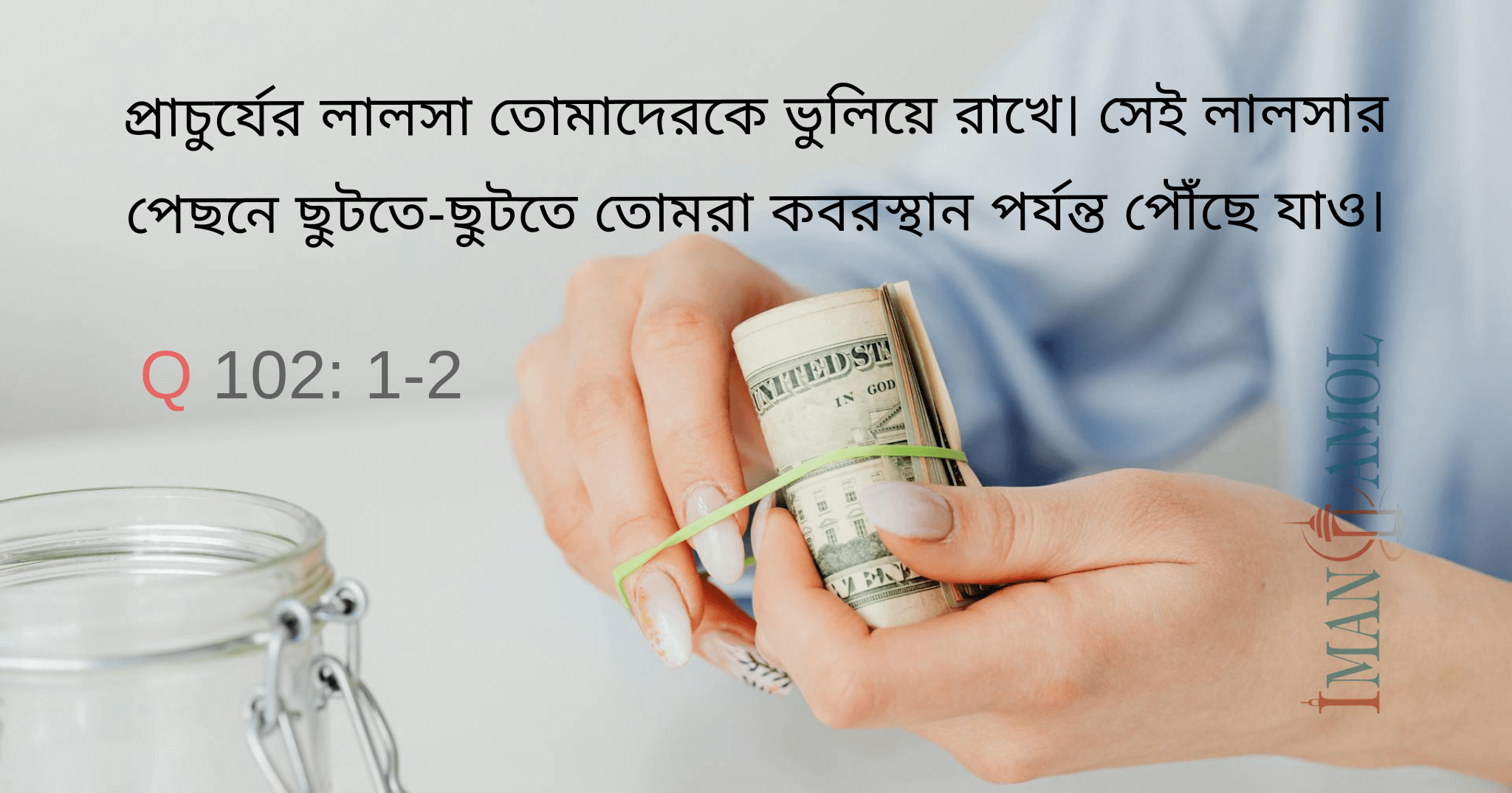 প্রাচুর্যের লালসা।