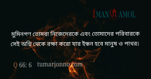 যার ইন্ধন হবে মানুষ ও প্রস্তর।