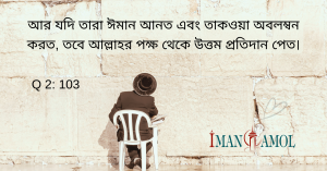 যদি তারা ঈমান আনত।