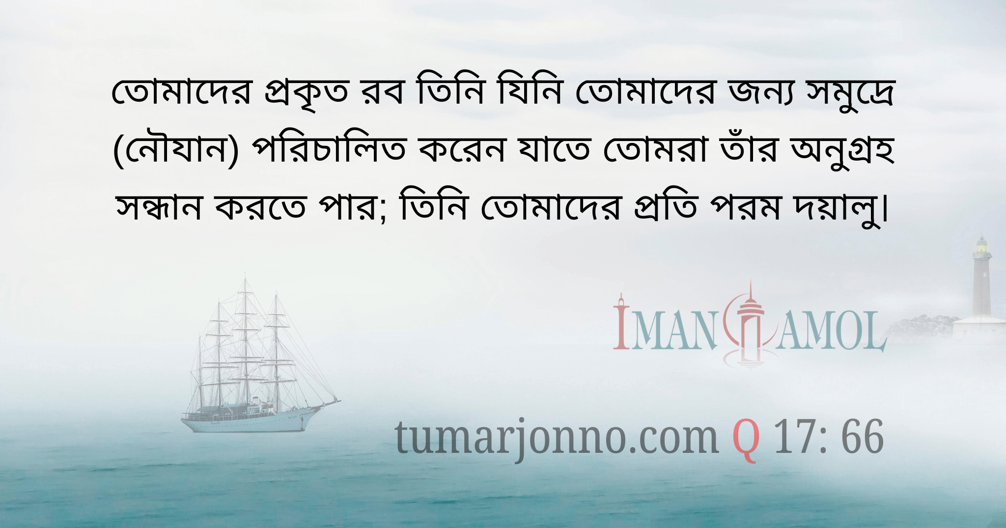 তোমাদের পালনকর্তা তিনিই !