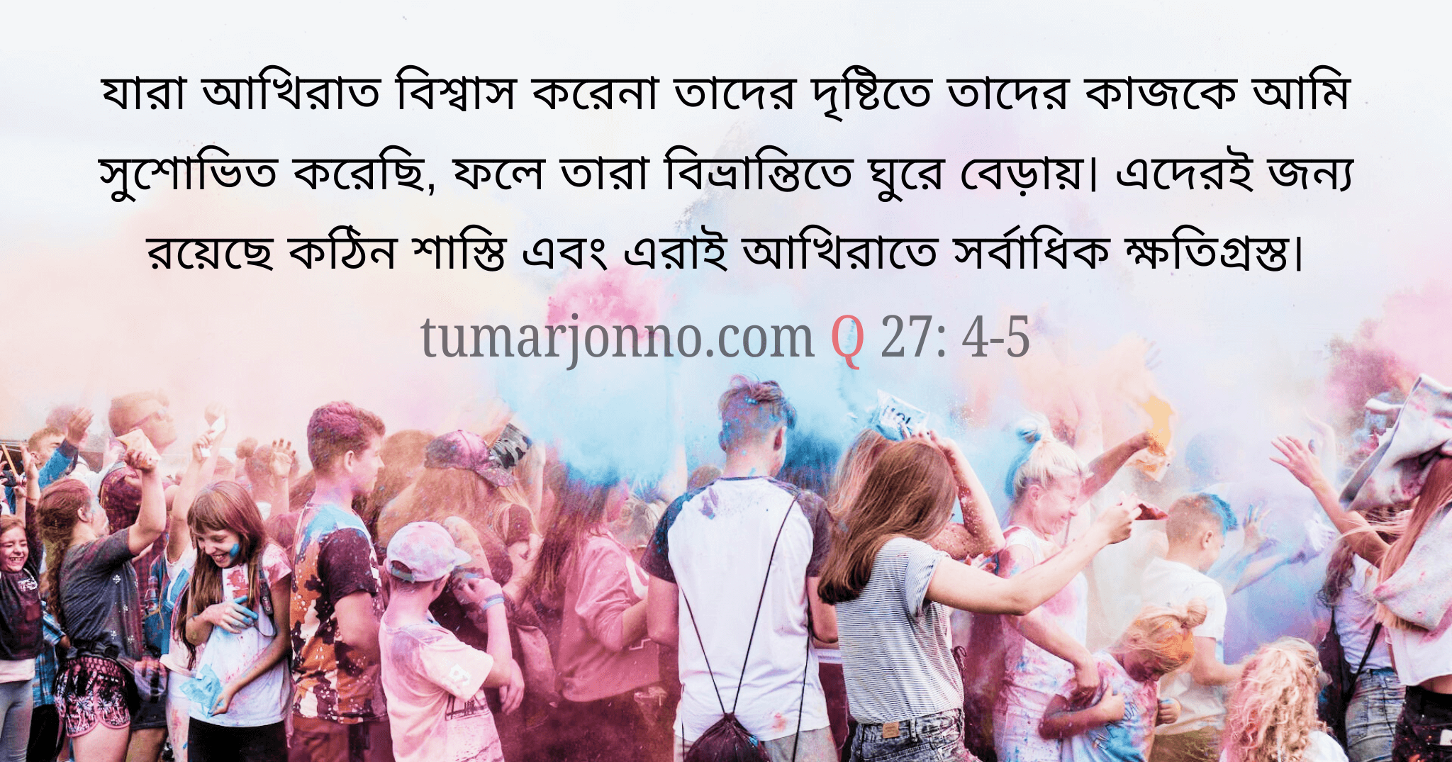 তারা উদভ্রান্ত হয়ে ঘুরে বেড়ায়।