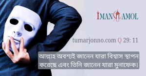 আল্লাহ অবশ্যই জেনে নেবেন।