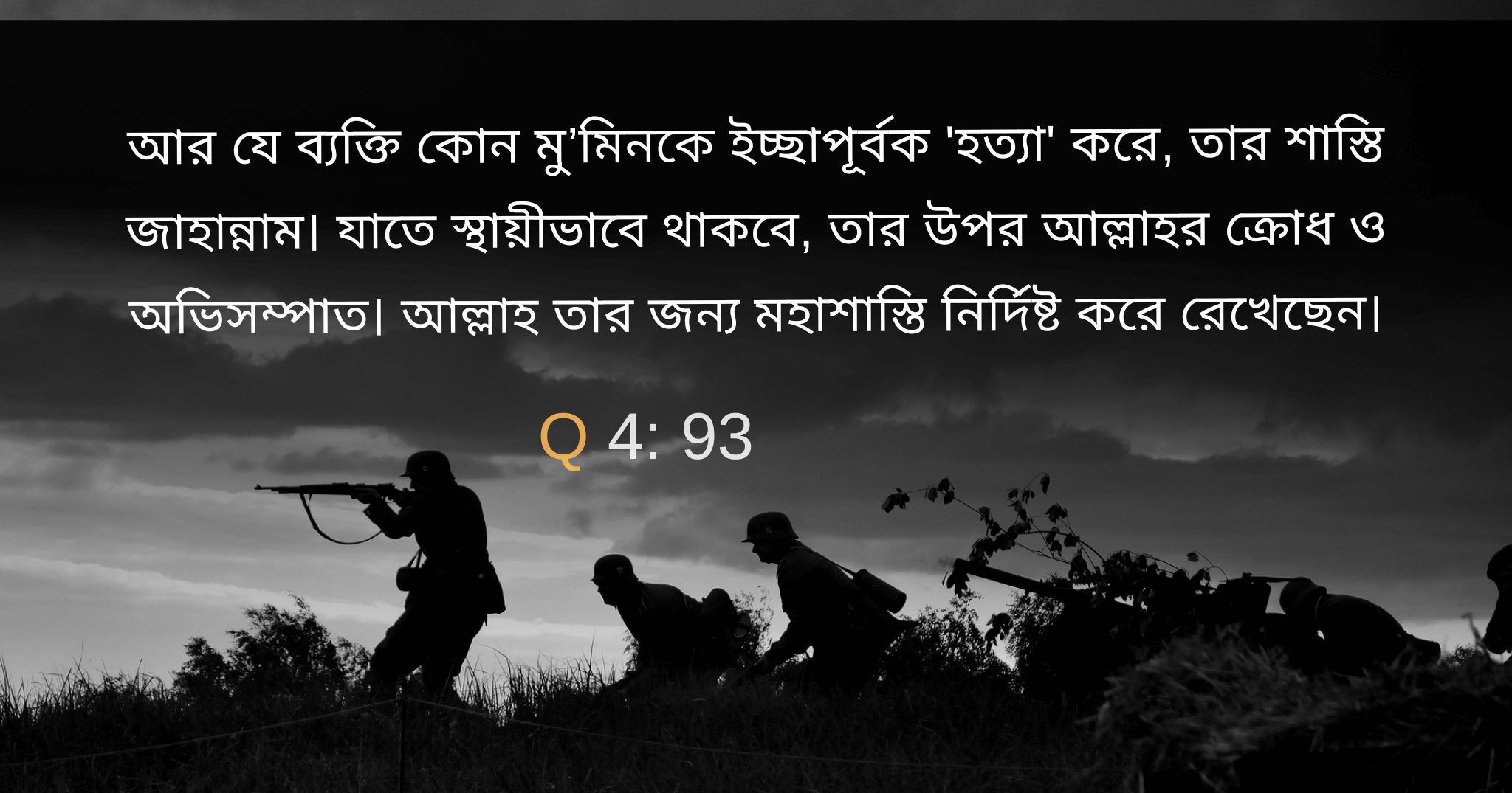 যে হত্যা করে, তার শাস্তি জাহান্নাম।