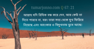 কে রিযিক দান করবে ?